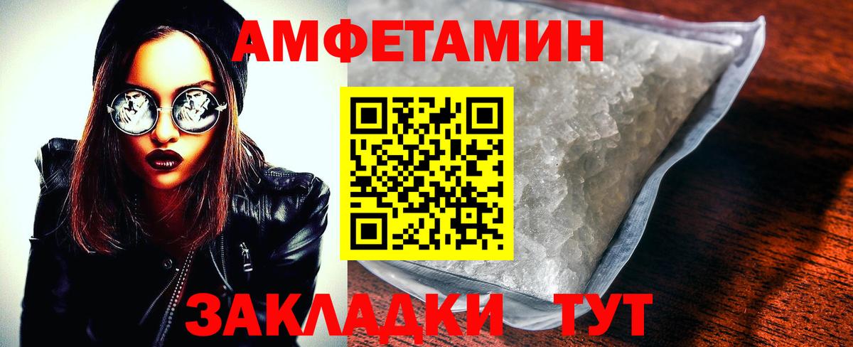 АМФЕТАМИН  АМФЕТАМИН Розовый  Вход с VPN  Чусовой 