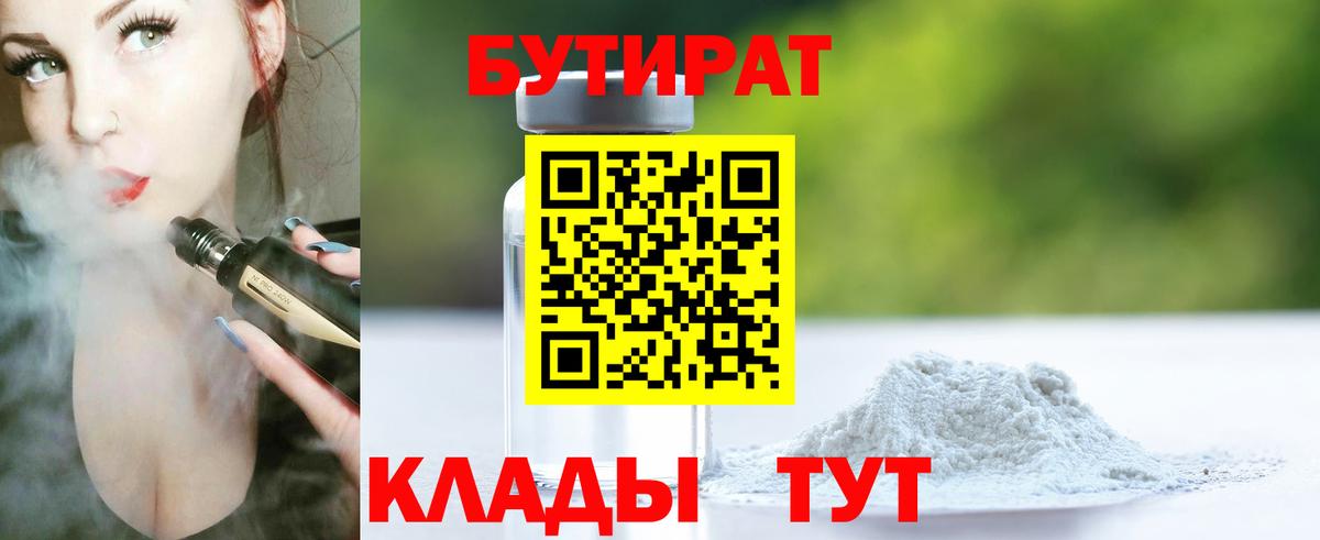 БУТИРАТ BDO 33% Чусовой