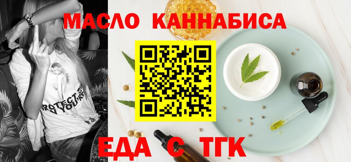 Еда ТГК конопля  Вход с VPN  Чусовой 