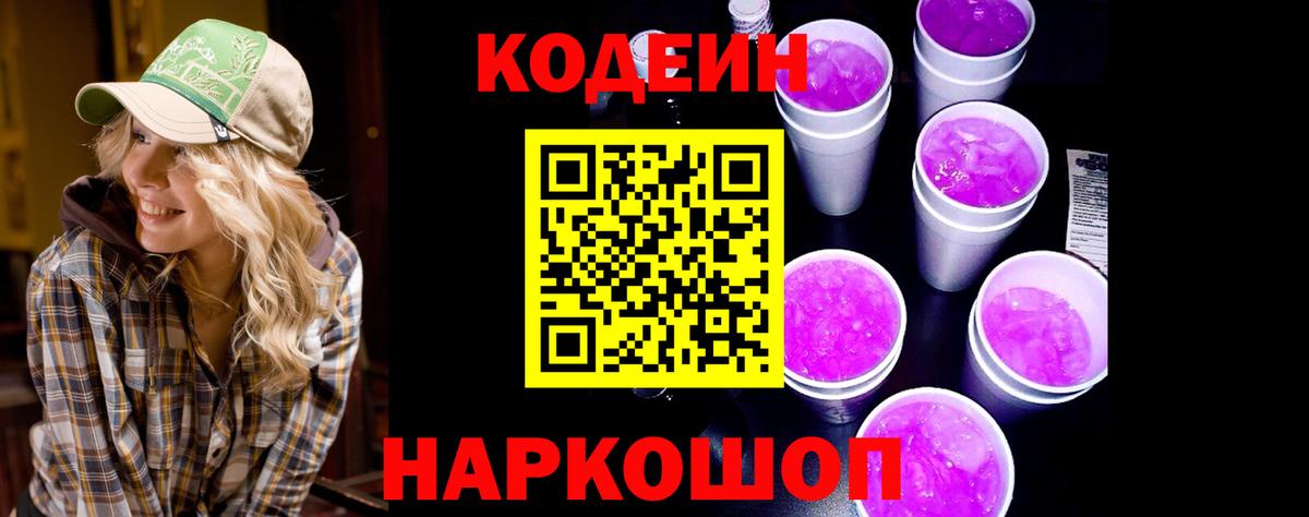 Чусовой  Кодеин напиток Lean (лин)  Вход с VPN  Codein Purple Drank 