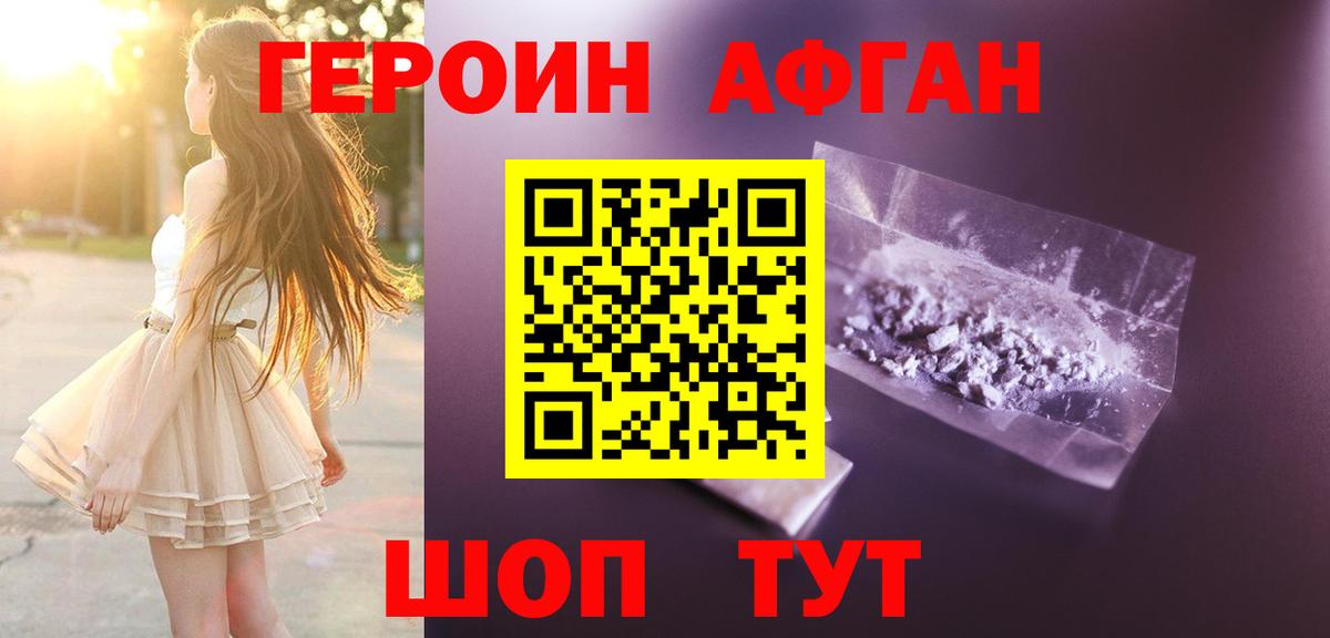 ГЕРОИН афганец  Вход с VPN  Героин  Чусовой 