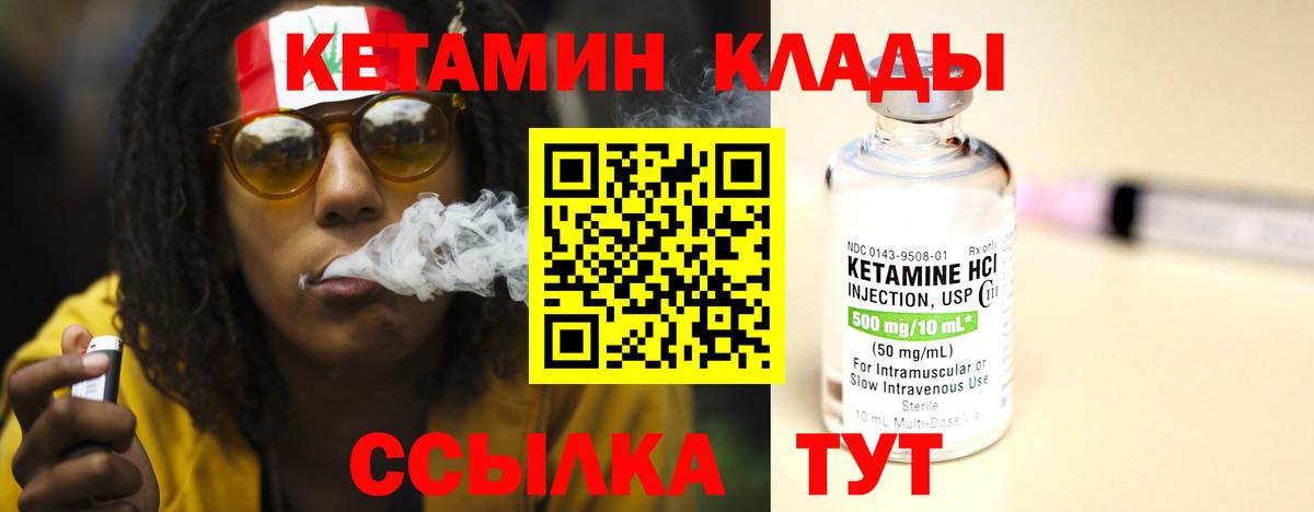 Кетамин ketamine  Вход с VPN  Чусовой 