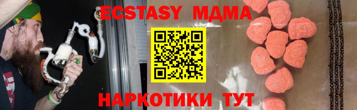 MDMA молли  Вход с VPN  Чусовой 