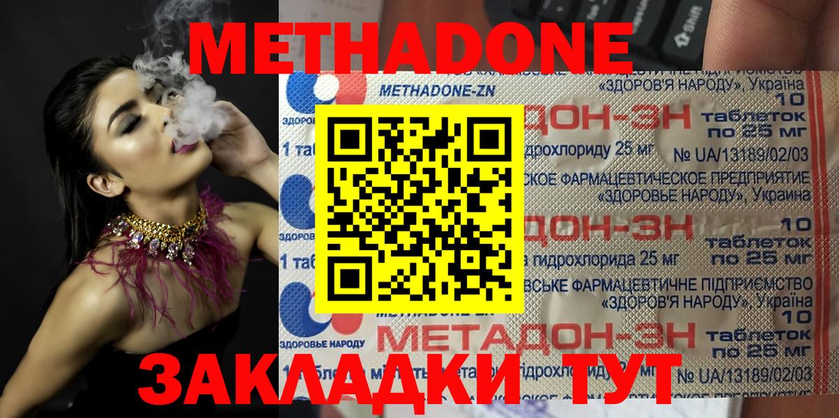 МЕТАДОН VHQ  Вход с VPN  Метадон кристалл  Чусовой 