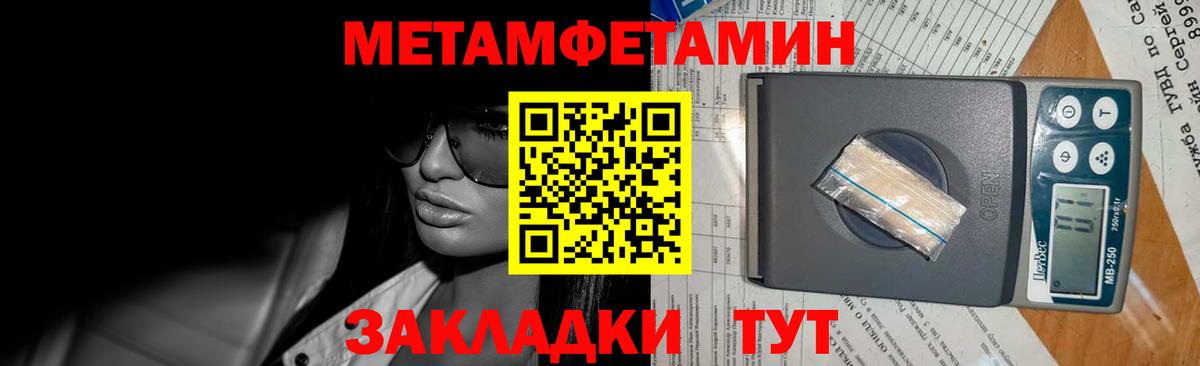 МЕТАМФЕТАМИН кристалл  Вход с VPN  Чусовой  Первитин  МЕТАМФЕТАМИН кристалл 